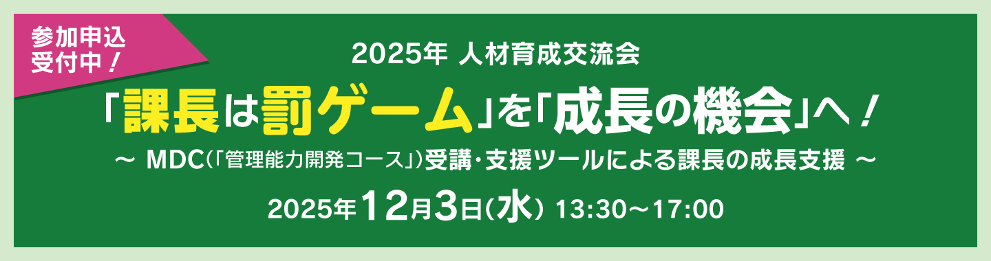2025年人材育成交流会