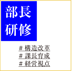 部長研修パンフレットダウンロード