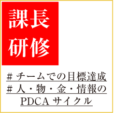 課長研修パンフレットダウンロード