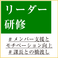リーダー研修パンフレットダウンロード