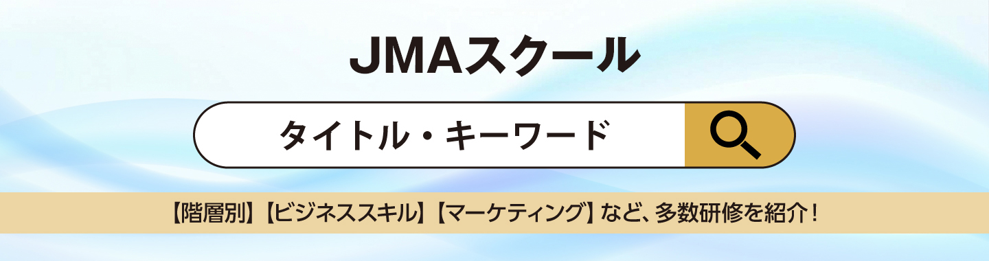 研修を探す